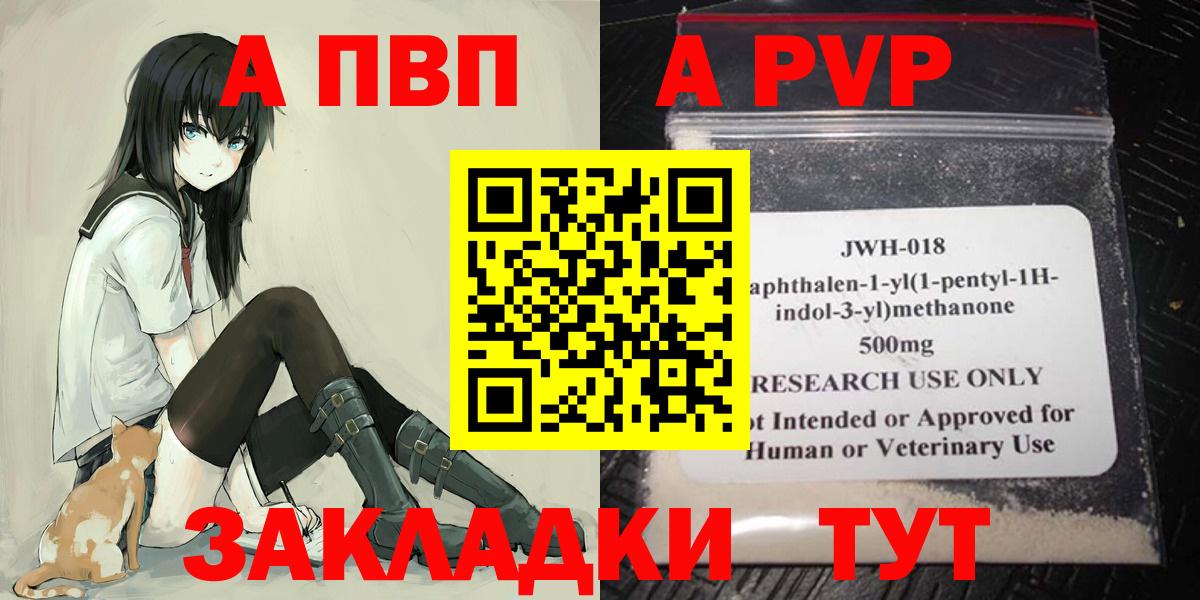 A-PVP VHQ  Вход с VPN  Южно-Сахалинск  A PVP Соль 