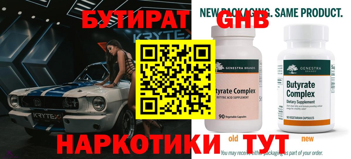 Бутират оксибутират  Вход с VPN  Южно-Сахалинск 