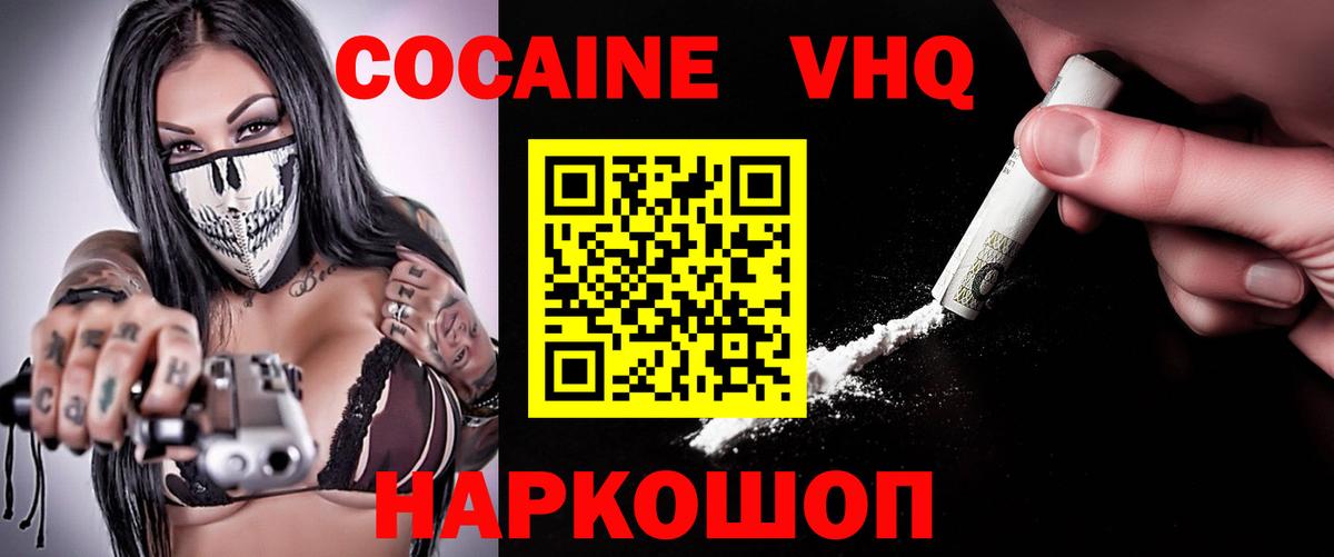 COCAIN Эквадор  Вход с VPN  Южно-Сахалинск  Кокаин 97% 