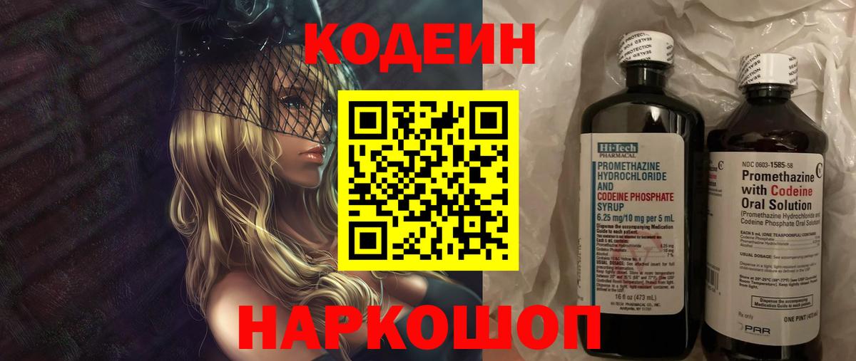 Кодеиновый сироп Lean напиток Lean (лин)  Вход с VPN  Кодеин напиток Lean (лин)  Южно-Сахалинск 