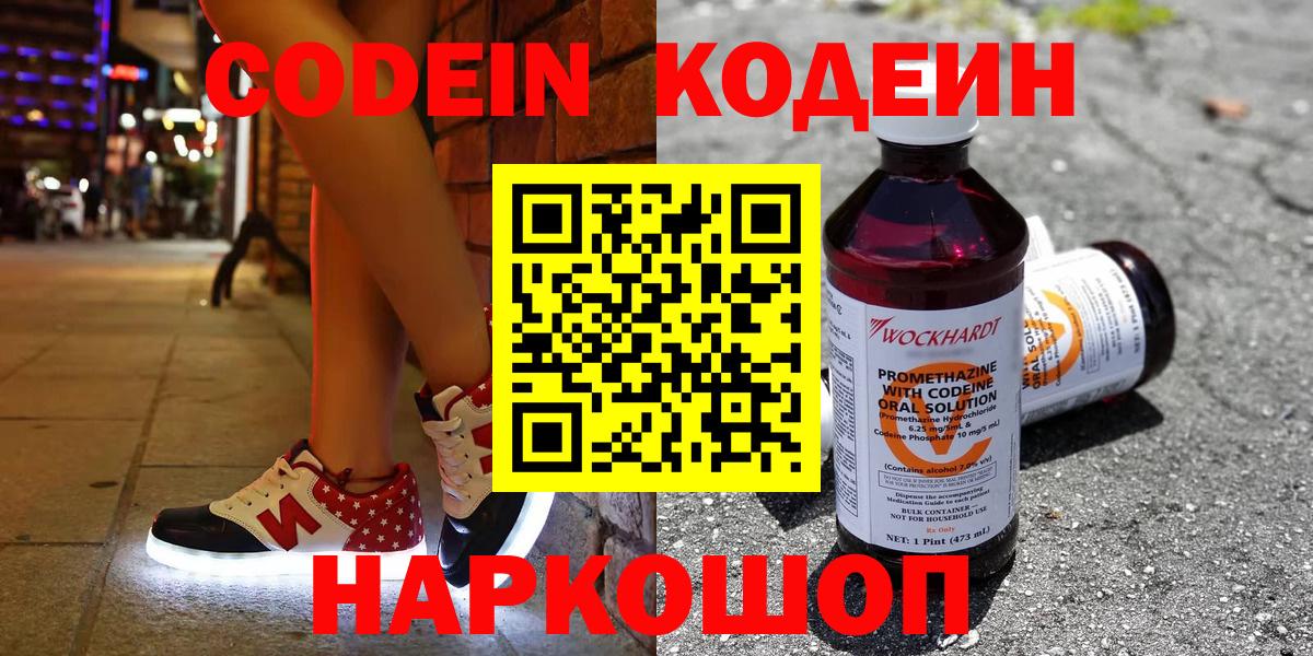 Кодеиновый сироп Lean Purple Drank Южно-Сахалинск