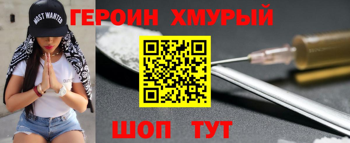 Южно-Сахалинск  Героин Heroin  Вход с VPN 